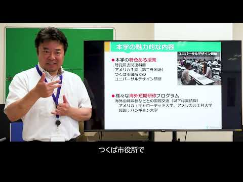 筑波技術大学の取り組み（2025）