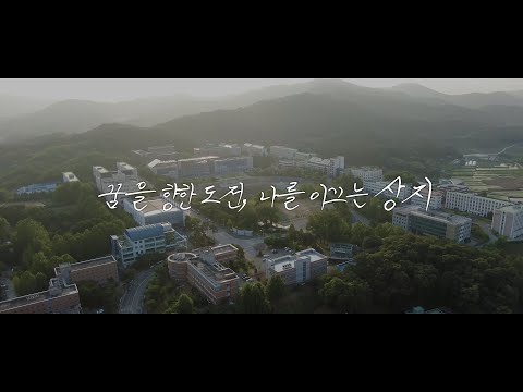 Sangji University Promotional Video(KOR) YouTube Thumbnail