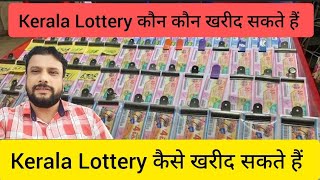 Kerala Lottery kon kon kharid sakte hai | Who can Buy Kerala Lottery || Bumper Lottery