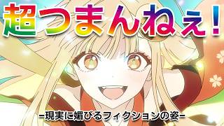 【酷評映画レビュー】客に媚びまくってる話題のSFアニメ『#超かぐや姫！』が嫌いな要素たっぷりなのでレビューする【ネタバレあり】