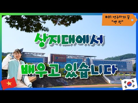 Interview of Sangji International Student YouTube Thumbnail