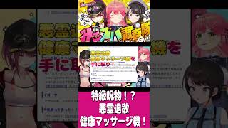 【#ホロライブ切り抜き】みこすばまりで健康マッサージ♪　さくらみこ/大空スバル/宝鐘マリン