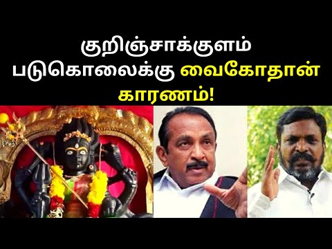 Airport Moorthy True Speech on Kurinjakulam Incident AND Vaiko Naidu | TAMIL ASURAN