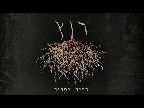 Video thumbnail for Gavoa - גבוה