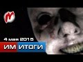 Игромания! Игровые новости, 4 мая (Silent Hills, Skyrim, Steam, Five Nights ...