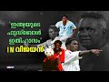 Story Of I M Vijayan
