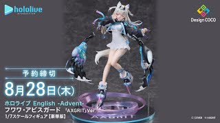 【360度フィギュア動画】ホロライブ English -Advent- フワワ・アビスガード 「AXGRIT」Ver. 1/7スケールフィギュア【豪華版】