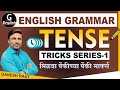 Tense Analysis L प्रत्येक प्रश्न Tricks ने सोडवा L English
