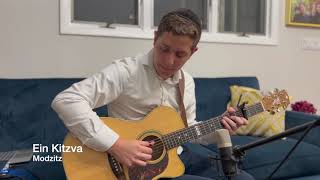 Ein Kitzva [Modzitz] - עיבוד בסגנון אצבעות מאת ארי אטינגר