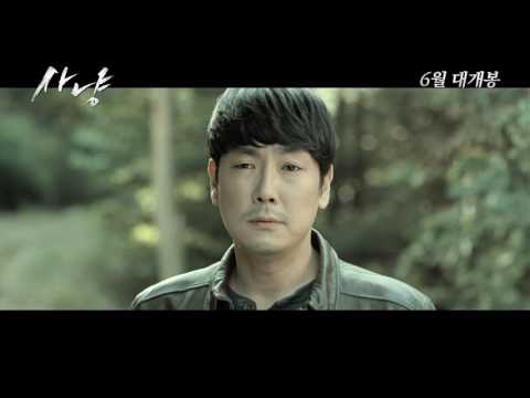 [사냥] 메인 예고편