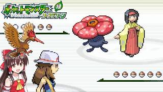 【ポケモンLG物理ポケモン縛り】#4　オニドリルさんがタマムシジムを食い荒らすようです【ゆっくり実況】