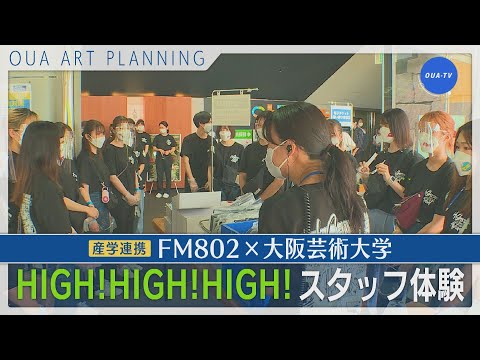 大阪芸大テレビ第606回-2021.9.11.ON AIR