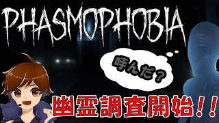 「Phasmophobia」幽霊調査するゲームがあるってマジ？
