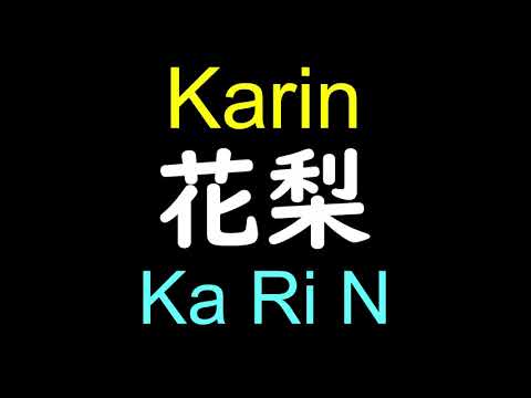 Karin | Fena: Pirate Princess in Japanese Pronunciation