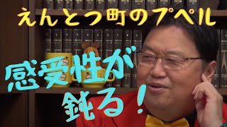 【岡田斗司夫】感動ポルノな「えんとつ町のプペル」を僕は観ません!【切り抜き】