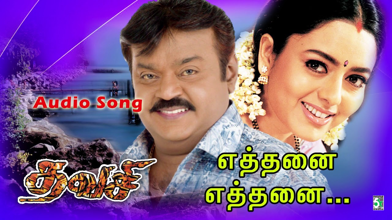 Ethanai Ethanai Song Lyrics | Thavasi | Shankar Mahadevan, S. Janaki