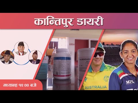 Kantipur Diary 12:00 AM – 23 Feb 2023 | Today's News Of Nepal | Latest News