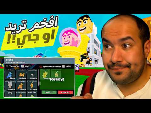 حصل المستحيل و صار عندي اول حيوان او جي !! 😱🔥 #روبلوكس   roblox steal a brainrot#