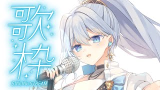 【#歌枠 】元気もりもり歌います！！ #うたうよしん #karaoke #Singingstream