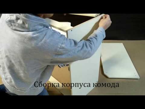Сборка пеленального комода