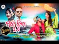 Machachicha 2 0 Top Koraputia Music Video 2025 Latest Korapitia Song