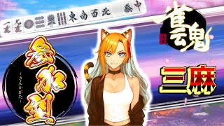 【雀魂】2026.5.8🌟相も変わらず役名が分からないド素人だけど🤔ｗまったり雀魂🎶２枠 参加型🌟やってくよ～✨【じゃんたま】※飲酒配信🍻💕