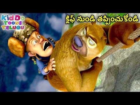 క్లిఫ్ నుండి తప్పించుకోండి | Animated Bablu Dablu Big Magic Story | Action Cartoon Story In Telugu