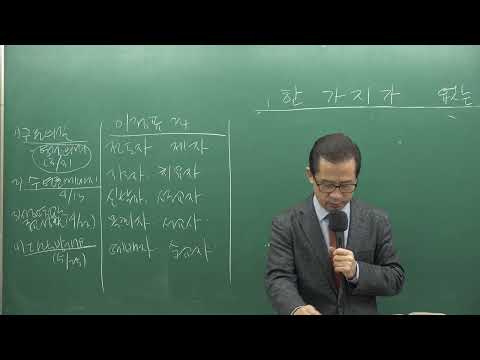 [연1-1] 다락방기본교리 1강 - 서대석 교수