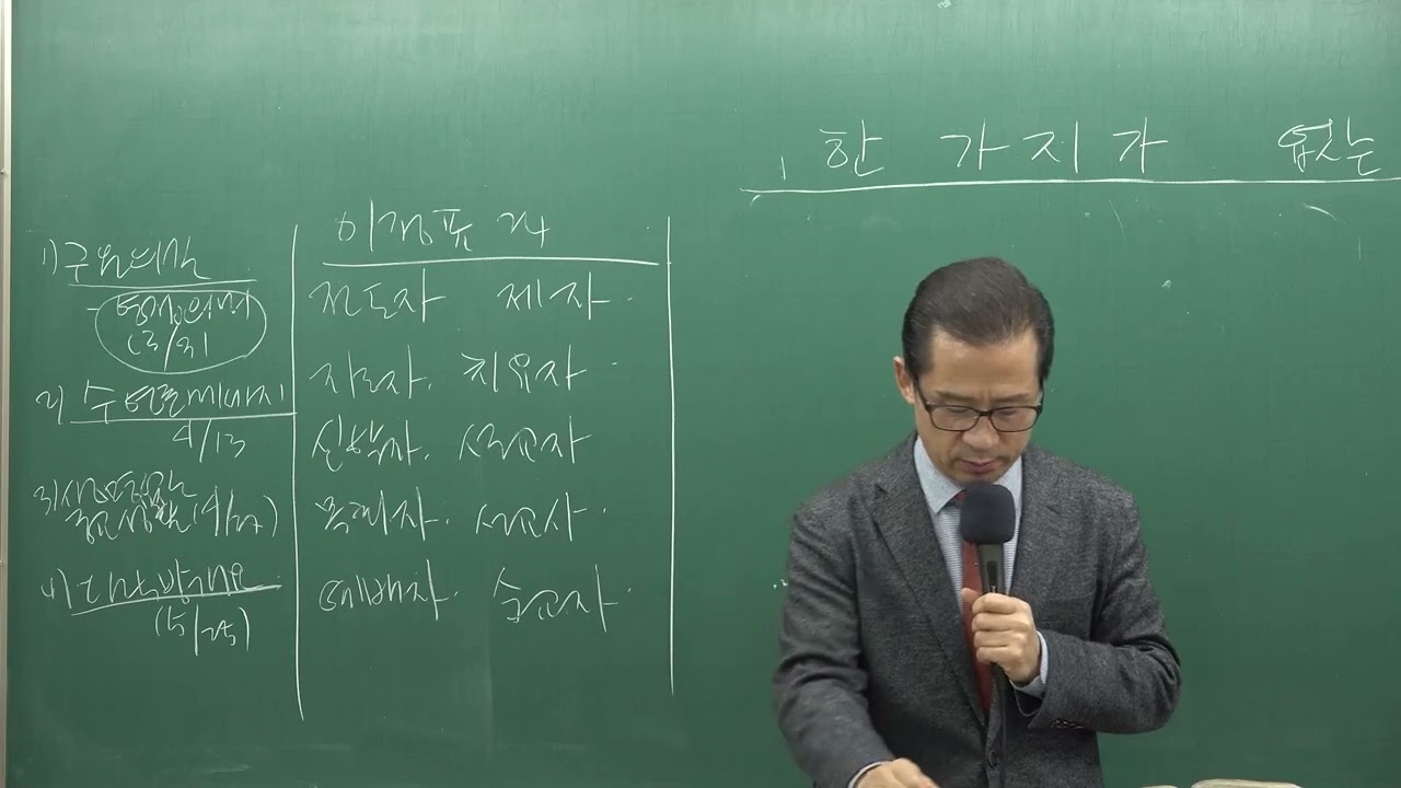 [연1-1] 다락방기본교리 1강 - 서대석 교수