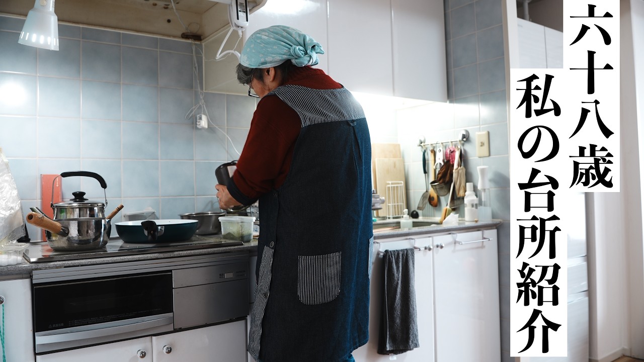 68歳ひとり暮らし　私の台所と作り置きを紹介します【年金バイト生活】