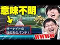 ポケモン日本代表の"キッズ時代"の対戦がめちゃくちゃすぎたwwww