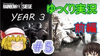 ゆっくりR6S実況＃5前編