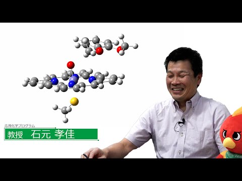 広島大学で化学を学ぶ 工学部第三類　応用化学の教授が語る