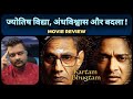 Kartam Bhugtam - Movie Review