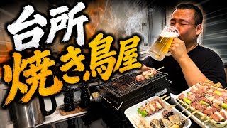 【夫婦喧嘩】台所焼鳥屋が開店したら喧嘩に…焼鳥!ハイボール!焼肉!鮎の塩焼き!はまぐり!ホタテ!唐揚げ!手羽先!ビールが止まりません! 給料日前でも幸せ!焼き鳥パーティー!晩酌・焼き鳥・家飲み