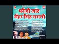 Fauji Jaat Meher Singh Hit Ragniya