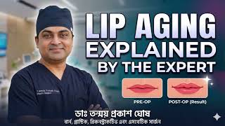 📌আপনার ঠোঁটের কি বয়স হয়ে যাচ্ছে?
