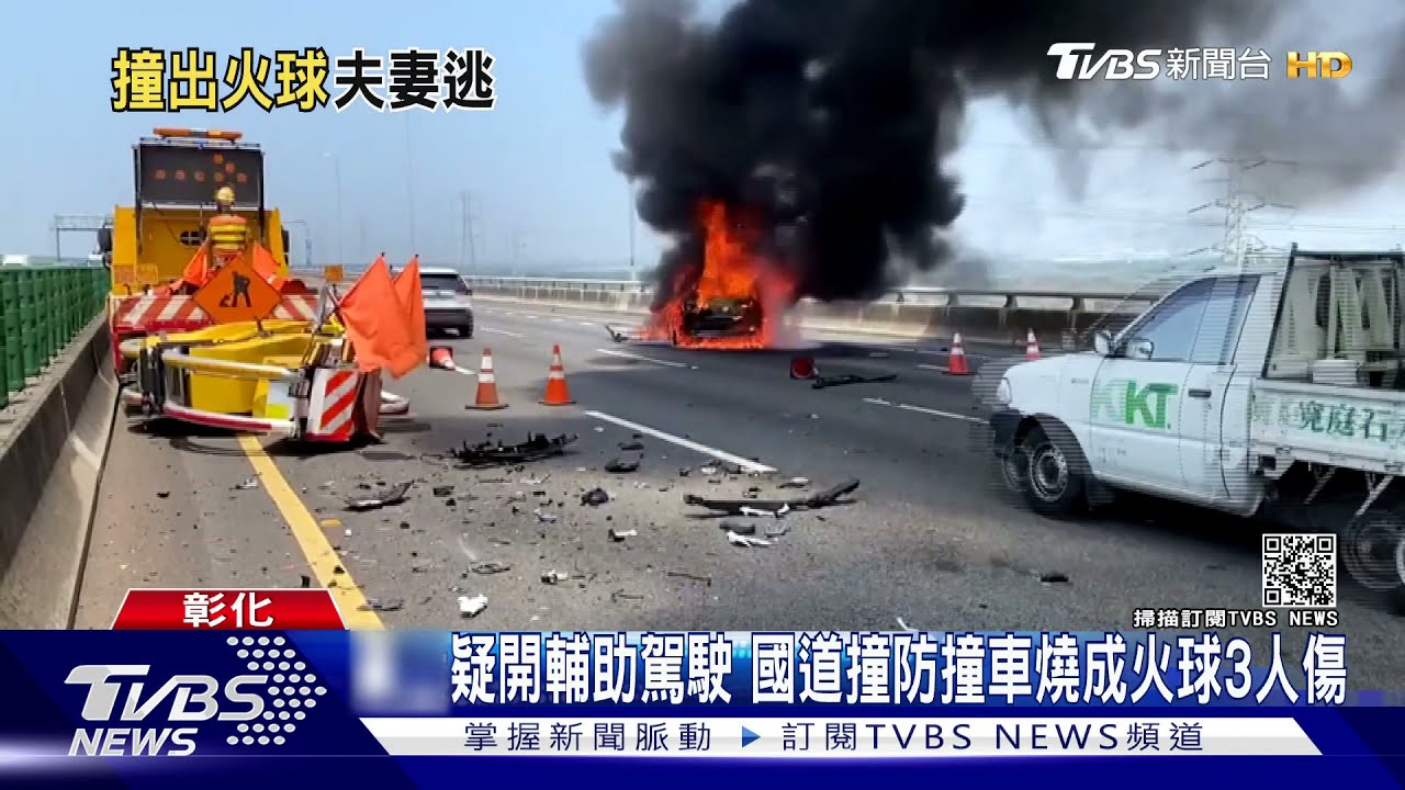 牙醫疑開輔助駕駛 國道撞防撞車燒成火球3人傷