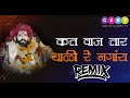 Kat Vaj Tar Thali Nagara | sevalal jayanti dj remix songs 2024 | Jagdish Maharaj | BANJARA DJ SONG