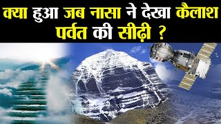 Kailash Parvat Mystery: कैलाश पर्वत से जुड़े ये 10 रहस्य जानकर हैरान रह जाएंगे, क्या आप जानते हैं?