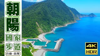 朝陽國家步道｜宜蘭南澳的天然森林吧