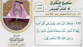 [330-229] حديث ابن عباس: رخص للحائض أن تنفر إذا حاضت [كتاب الحيض - باب المرأة تحيض بعد الإفاضة]