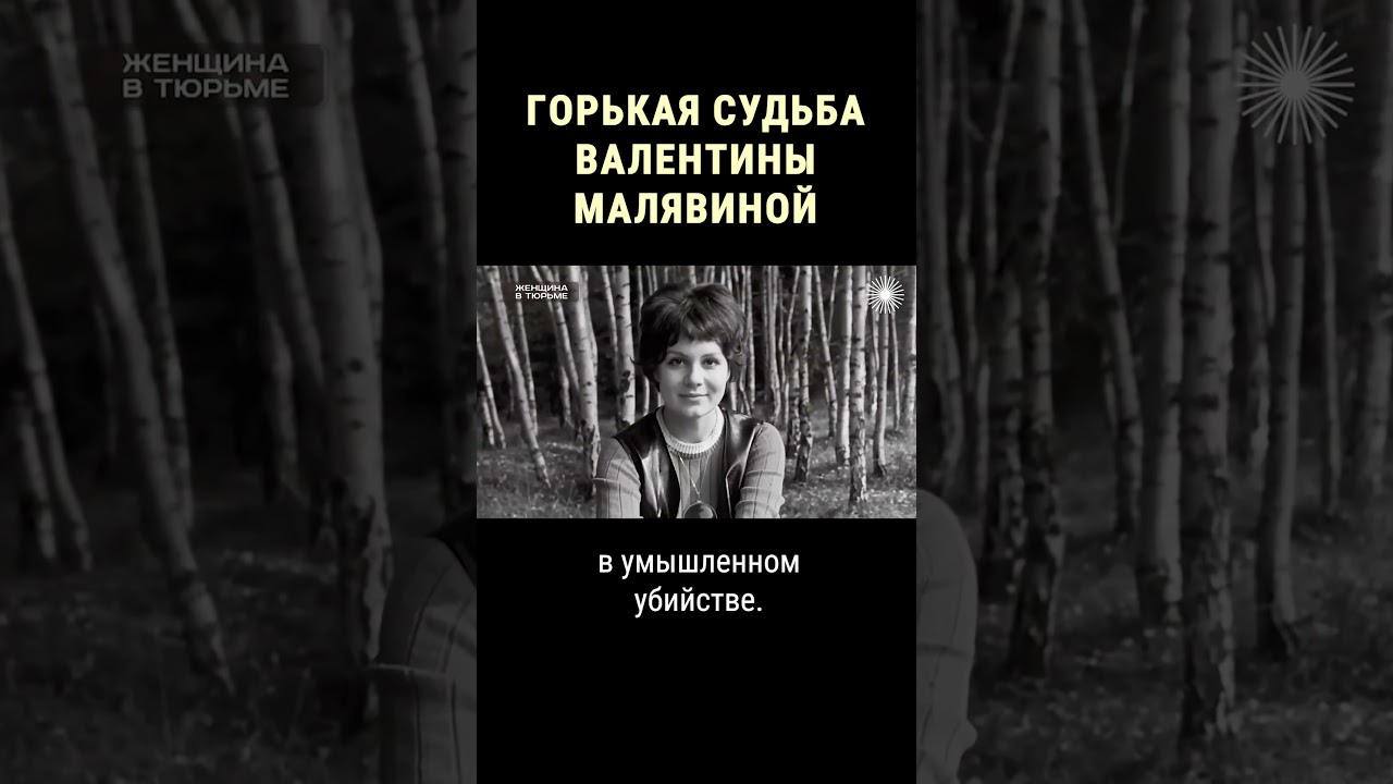 За что села в тюрьму эта советская актриса #shorts