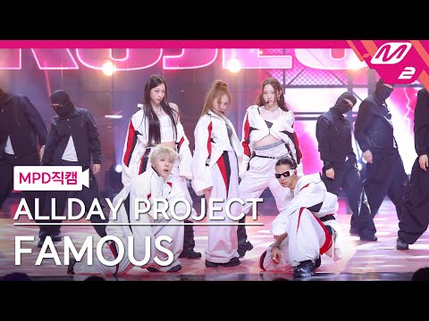 [MPD직캠] 올데이 프로젝트 직캠 4K 'FAMOUS' (ALLDAY PROJECT FanCam) | @MCOUNTDOWN_2025.7.10
