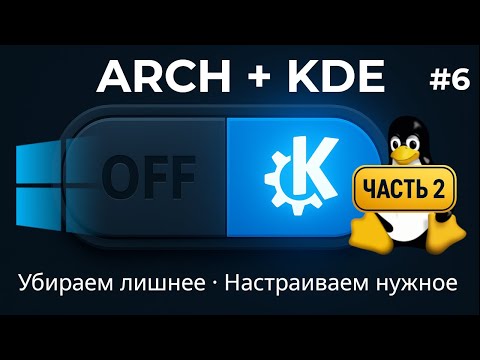 KDE Plasma 6.5 — 20 настроек, эффектов и полезных функций