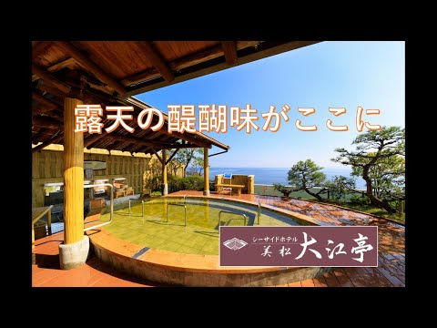 シーサイドホテル 美松 大江亭_露天風呂01