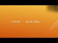 Niranazhi Ponnin Karaoke With Lyrics