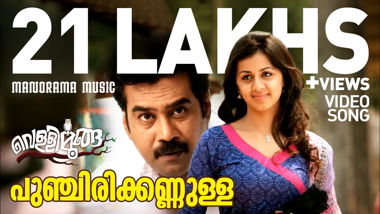 Punchiri Kannulla Lyrics | Vellimoonga | Biju Menon, Aju Varghese | Ganesh Sundaram | Bijibal