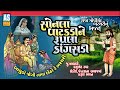 Sonala Vatakdi Ne Rupla Kangasdi Raja Gopichand Raja Bharthari Jugalbandi Bhajan Ashok Sound