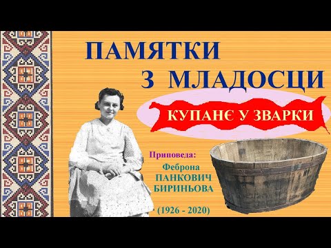 O BICIGLI I KUPANJU U ZVARKI - pripoveda Febrona PANKOVIČ BIRINJOVA